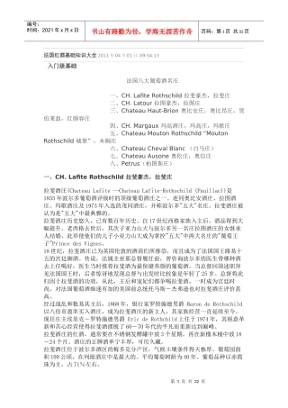 法国红酒基础知识大全