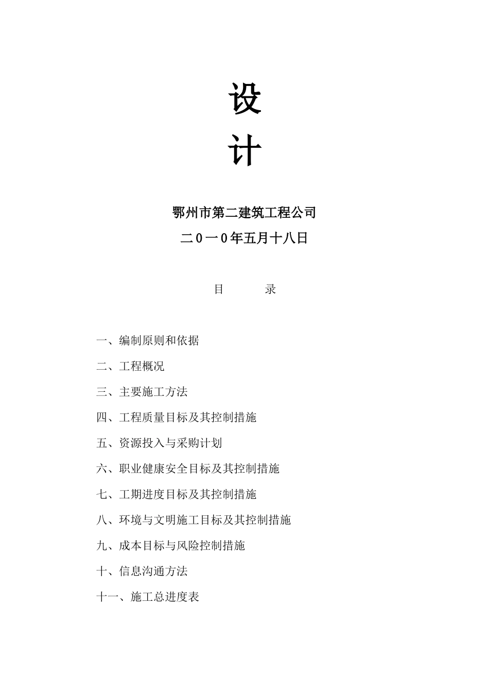 某大道路基工程施工组织设计_第2页