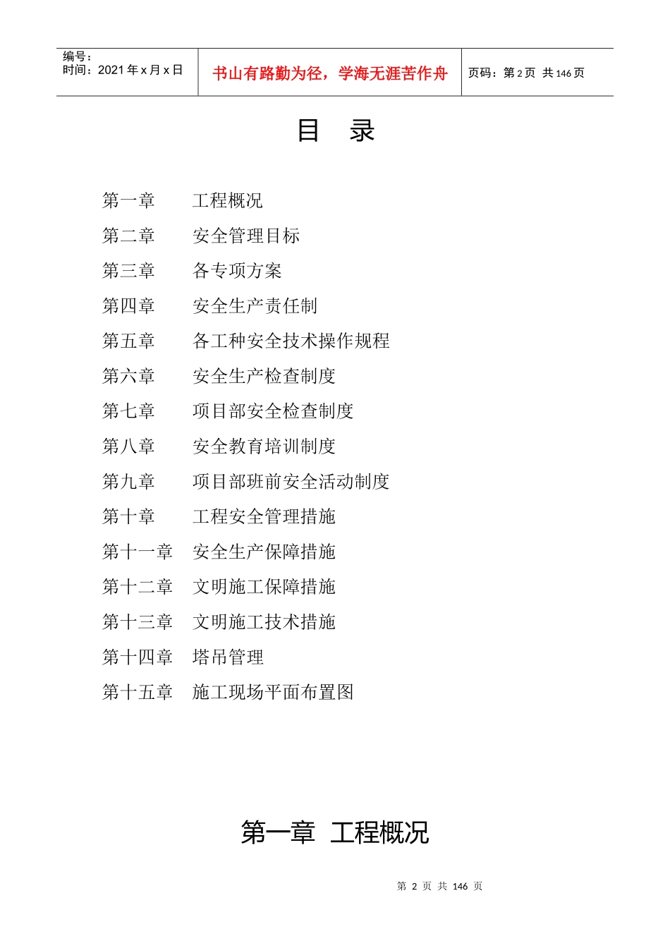 湖畔兰庭安全文明施工组织设计_第2页