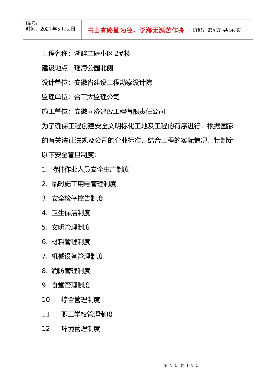 湖畔兰庭安全文明施工组织设计_第3页