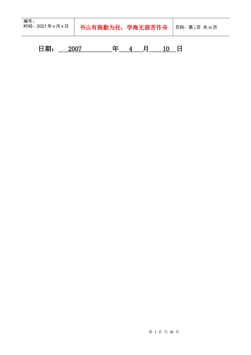 某小区雨水污水中水管道施工组织设计_secret_第2页