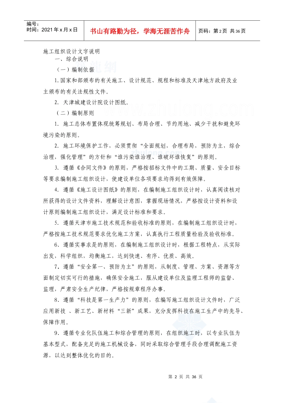 某小区雨水污水中水管道施工组织设计_secret_第3页