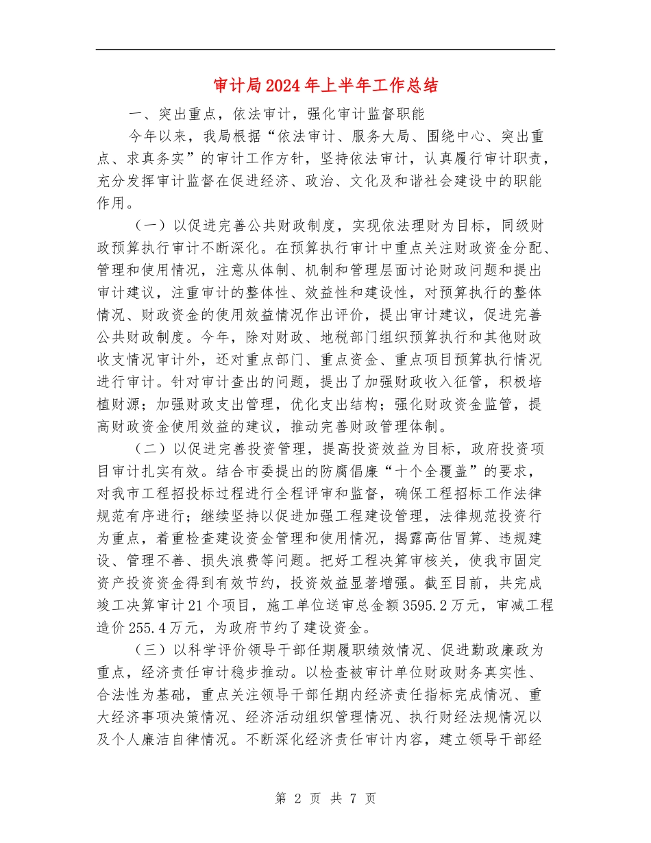 审计局2024年上半年工作总结_第2页