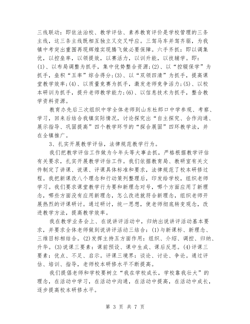 2024年4月校长考评履职述职报告_第3页
