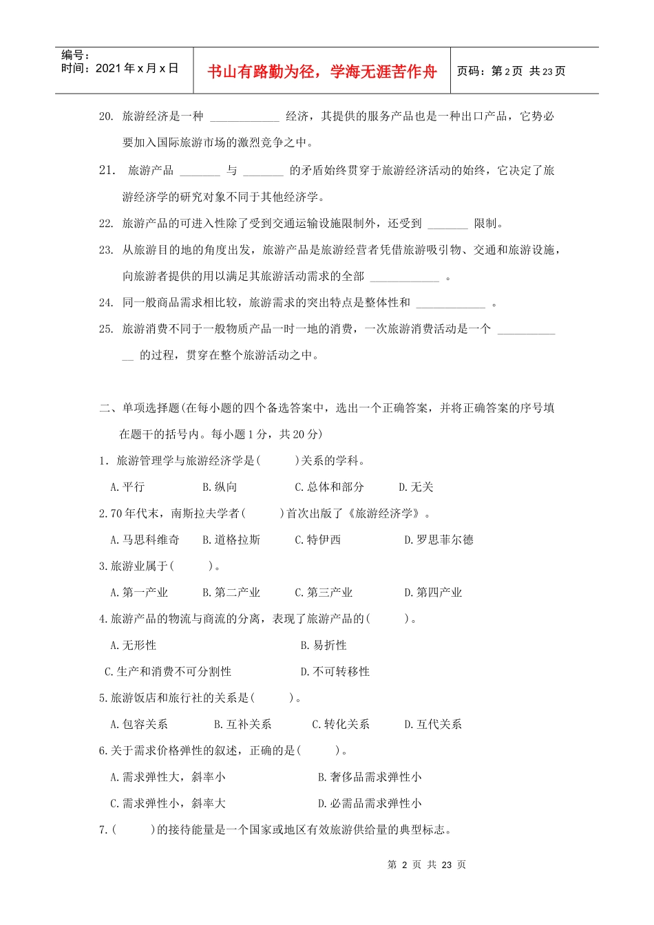 旅游经济学作业_第2页