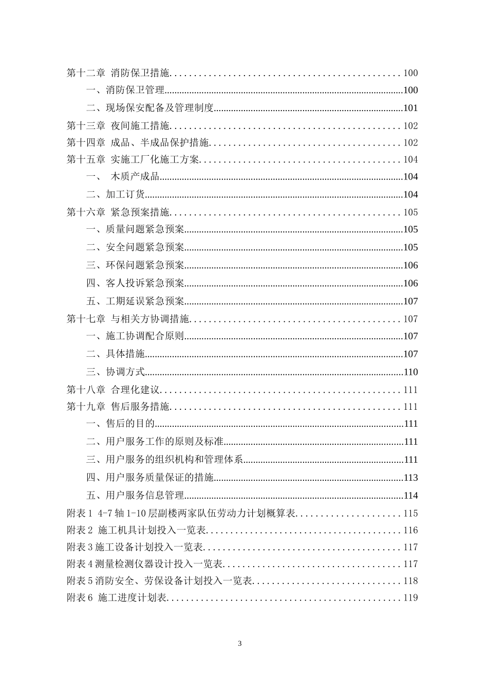 某五星级饭店精装修工程施工组织设计方案_第3页