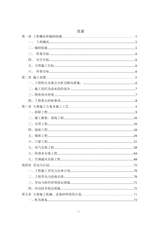 某五星级饭店精装修工程施工组织设计方案