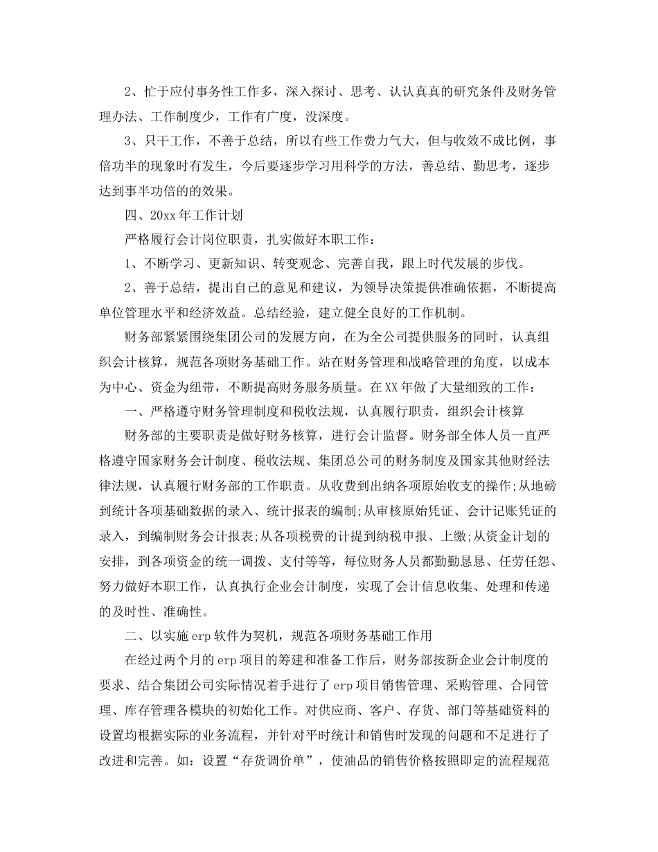 2020年财务工作总结及下年工作计划表格 _第2页