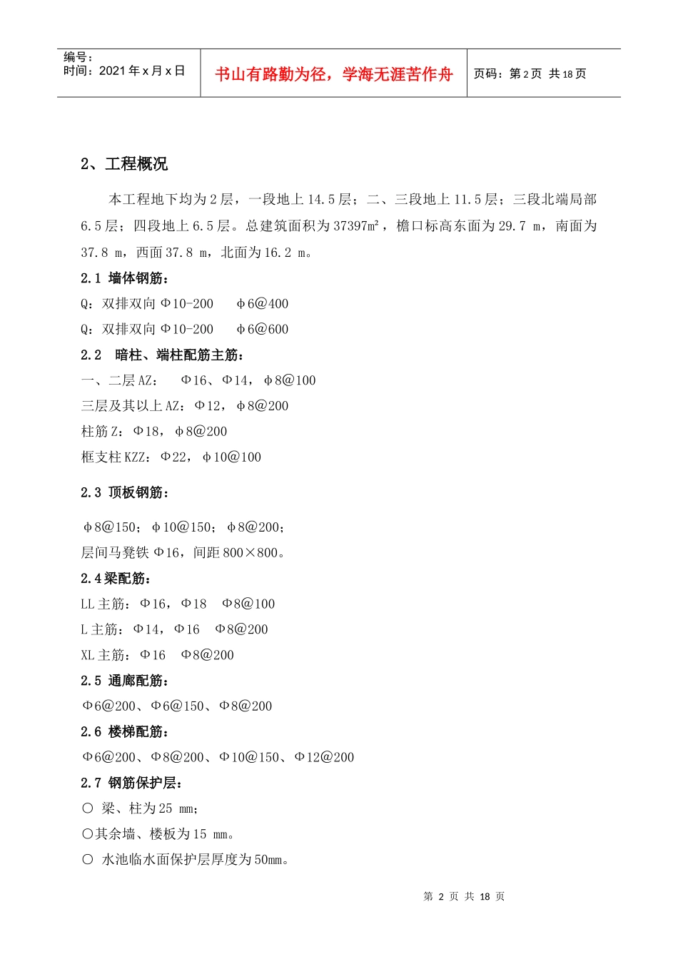 标准层钢筋施工方案_第2页