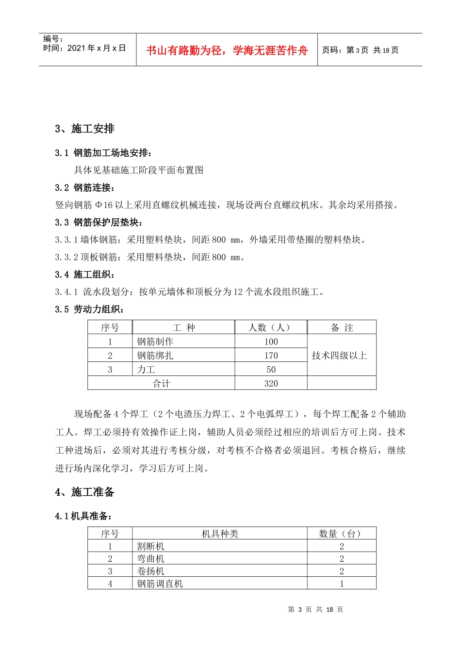 标准层钢筋施工方案_第3页
