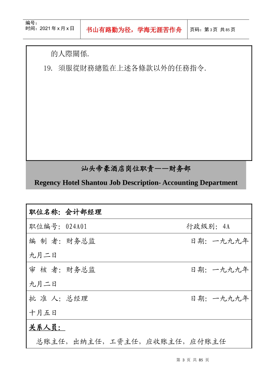 汕头帝豪酒店岗位职责——财务部_第3页