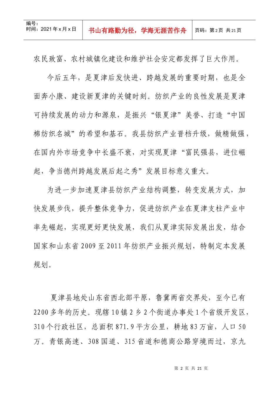 棉纺织十二五发展规划--修改稿(1)_第2页