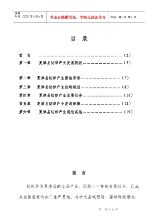 棉纺织十二五发展规划--修改稿(1)