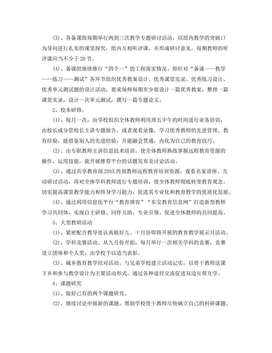 医院科室个人工作计划范文 _第2页