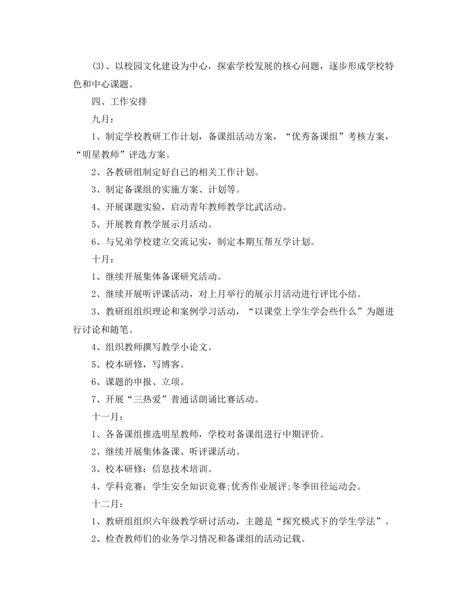 医院科室个人工作计划范文 _第3页