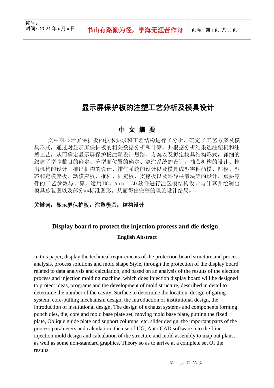 显示屏保护板的注塑工艺分析及模具设计_第1页
