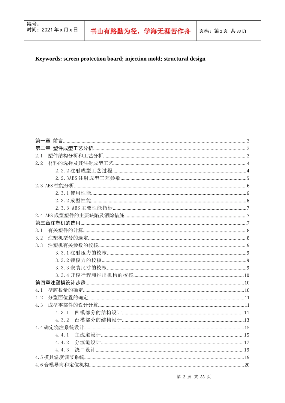 显示屏保护板的注塑工艺分析及模具设计_第2页