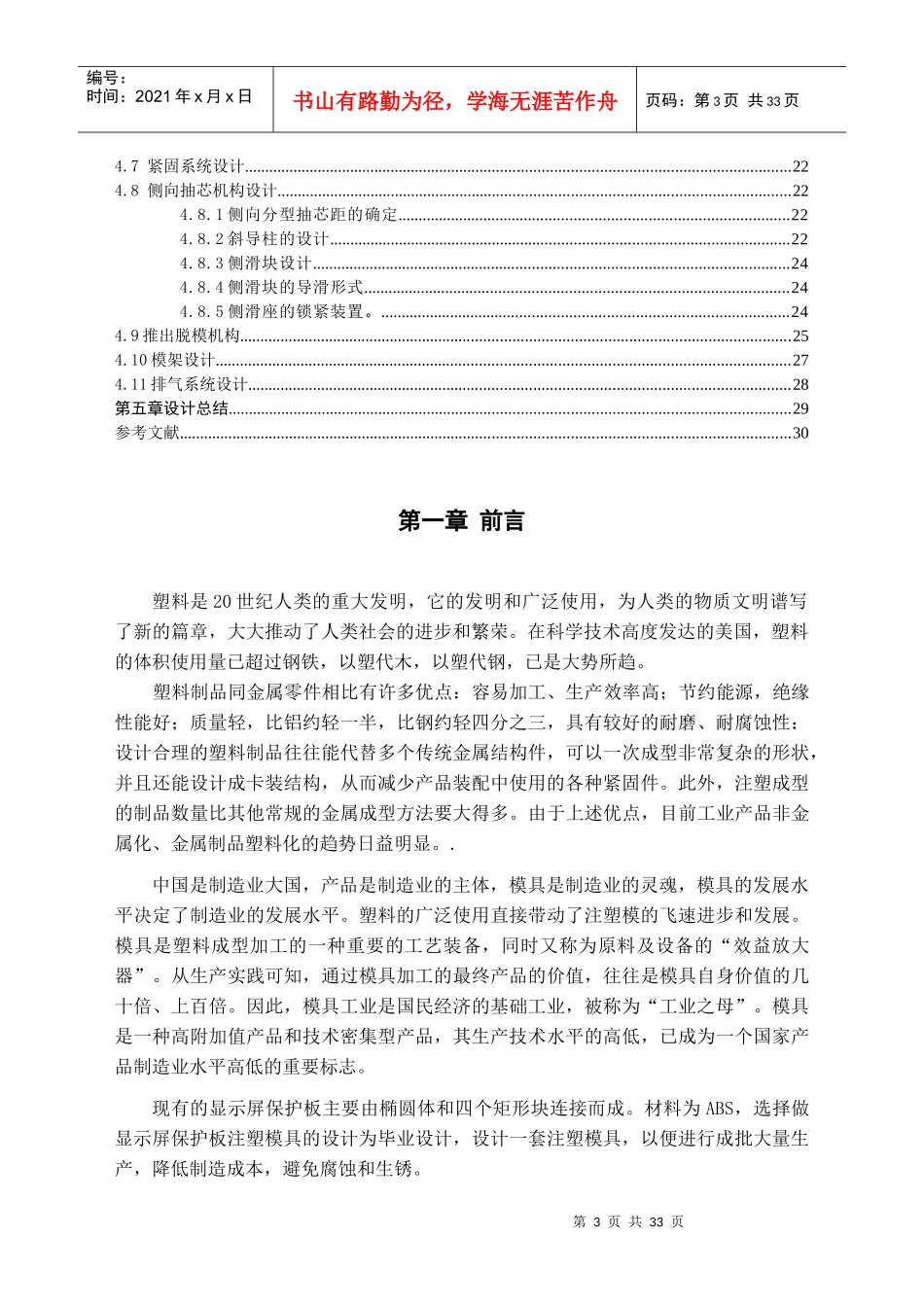 显示屏保护板的注塑工艺分析及模具设计_第3页