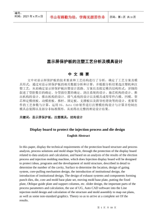 显示屏保护板的注塑工艺分析及模具设计