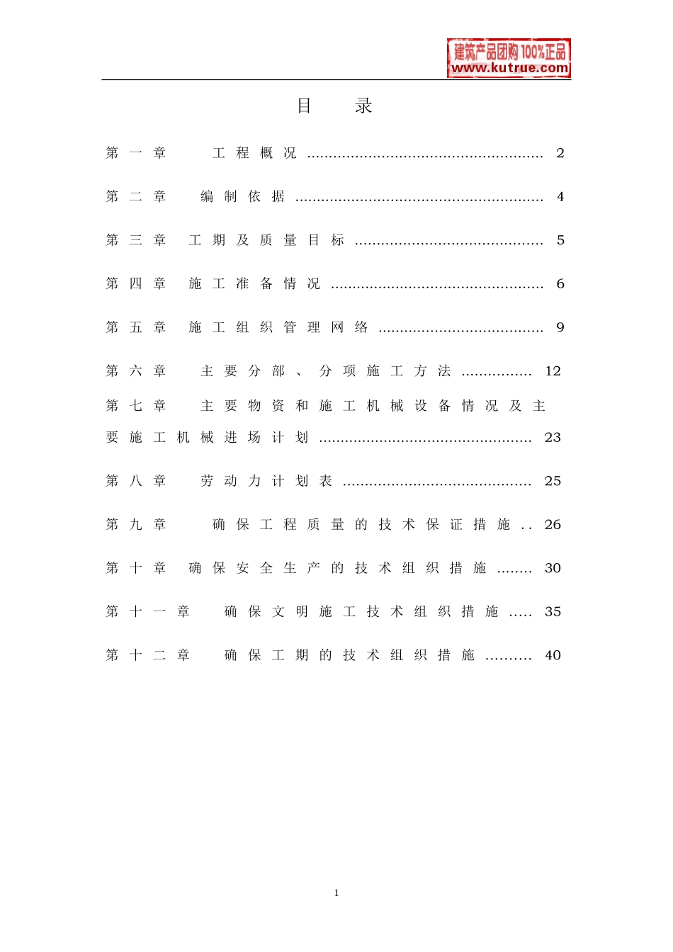 江苏某室外消防工程电气施工组织设计t(DOC44页)_第1页