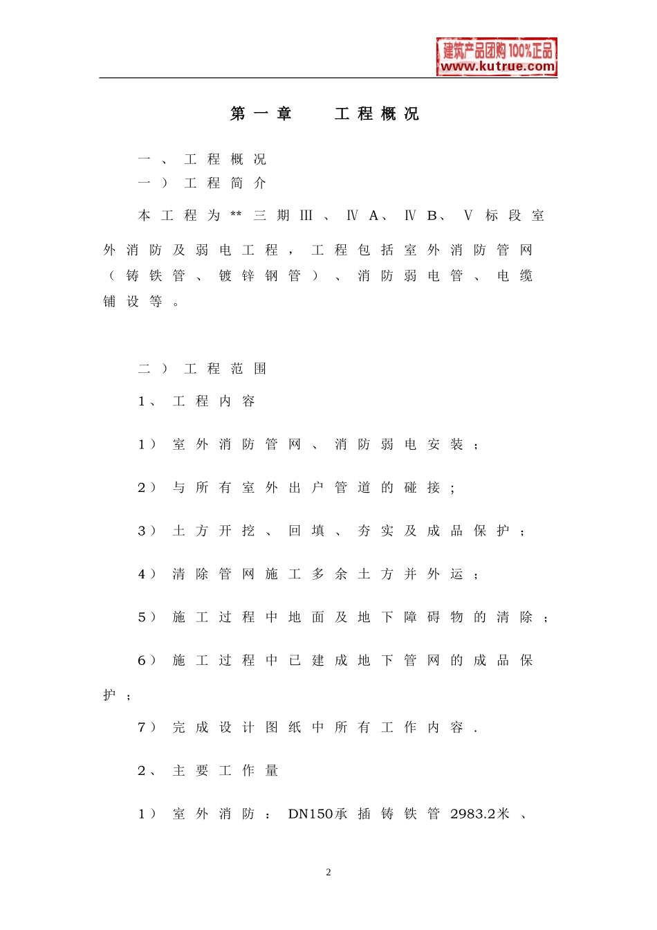 江苏某室外消防工程电气施工组织设计t(DOC44页)_第2页
