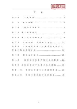 江苏某室外消防工程电气施工组织设计t(DOC44页)