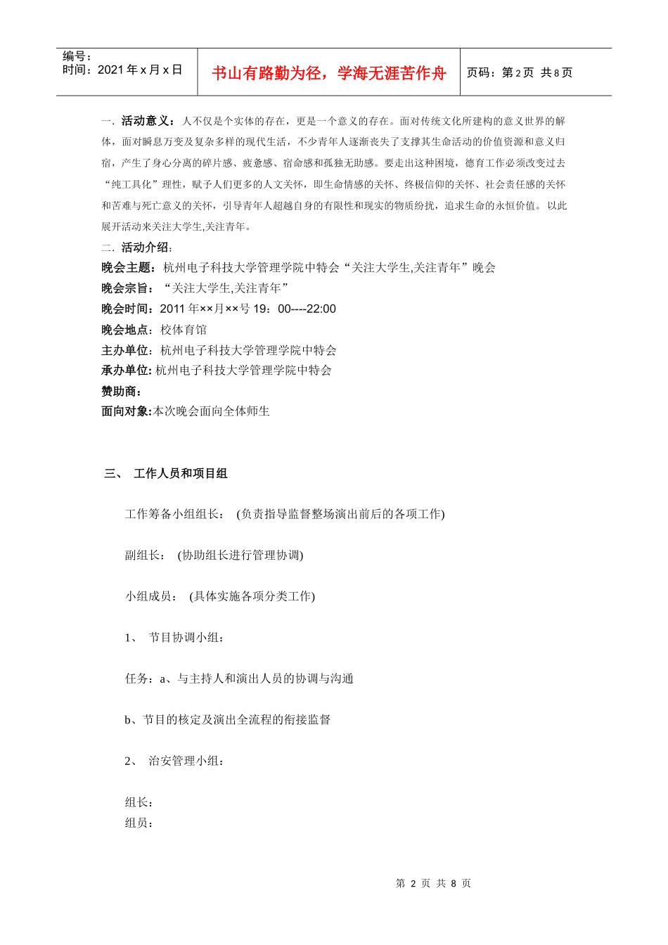 杭州电子科技大学管理学院晚会策划书_第2页