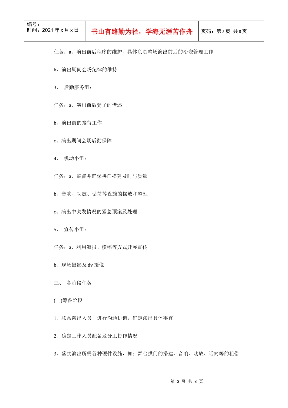 杭州电子科技大学管理学院晚会策划书_第3页