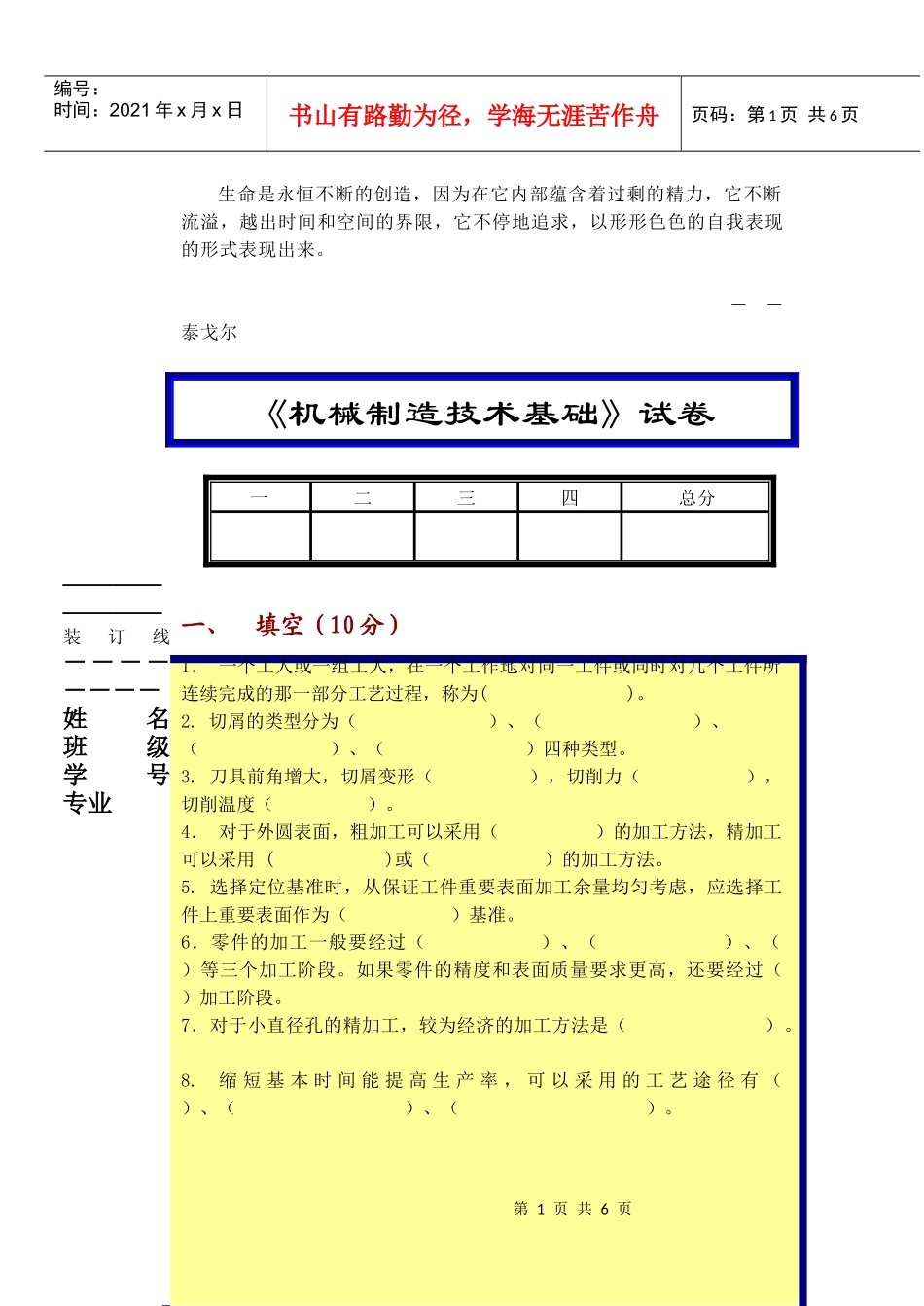 机械制造技术基础试卷_第1页