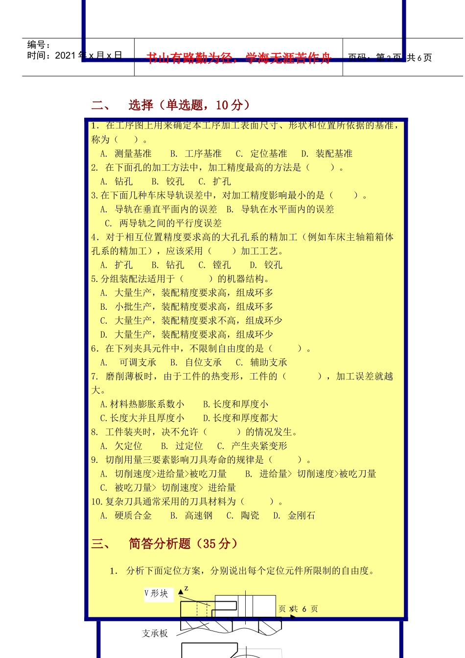 机械制造技术基础试卷_第2页