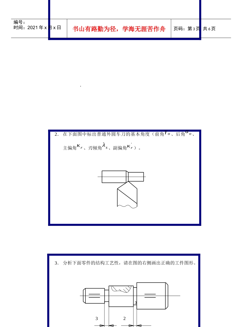 机械制造技术基础试卷_第3页
