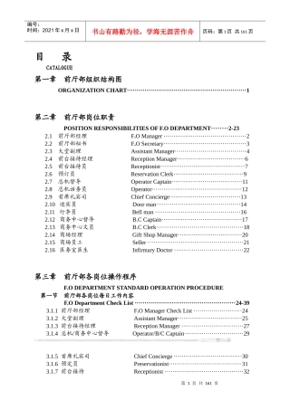 瑞德堡大酒店前厅部各岗位职责及前厅制度与程序(1)