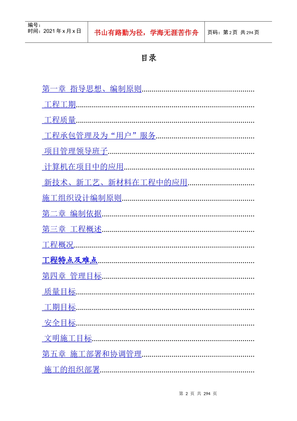 景苑小区一期8-10#住宅楼施工组织设计_第2页