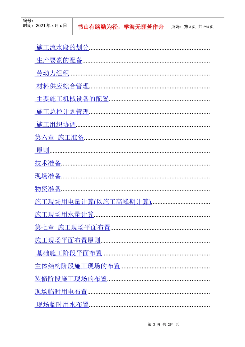 景苑小区一期8-10#住宅楼施工组织设计_第3页