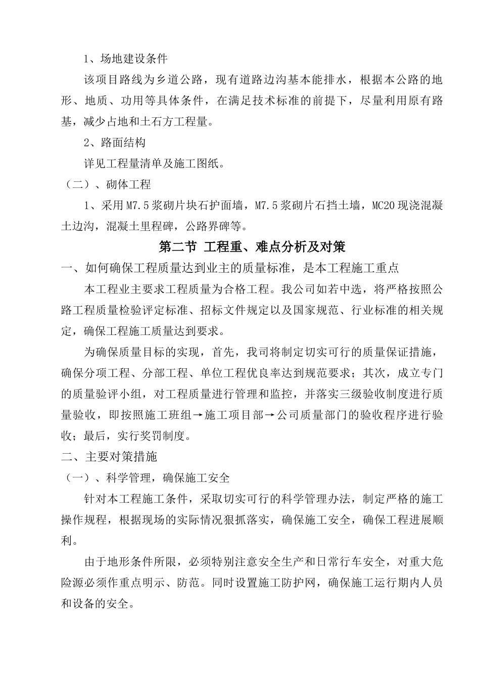 泸水县跃进桥至片马红色旅游公路改建工程4标段_第3页