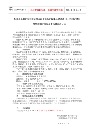 柘荣县英山矿区西矿段年采选10万吨银矿项目