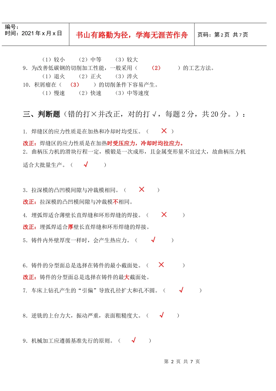 机械制造工艺及设备试题2答案_第2页