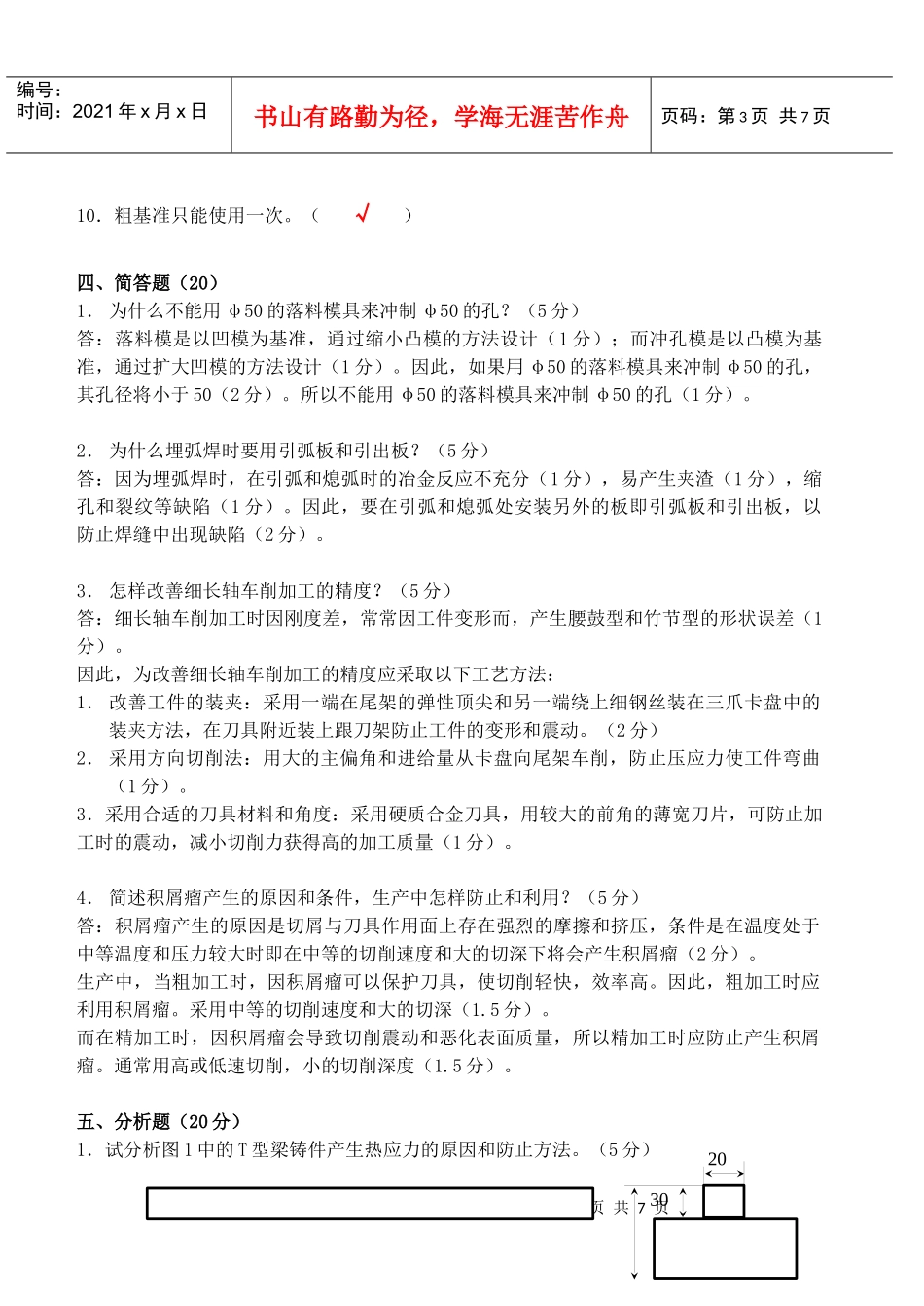 机械制造工艺及设备试题2答案_第3页