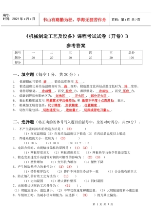 机械制造工艺及设备试题2答案