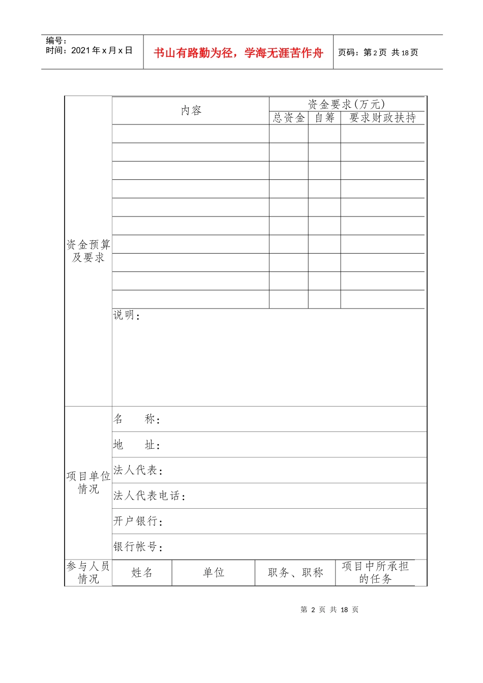 杭州市农业发展基金项目申报书_第2页
