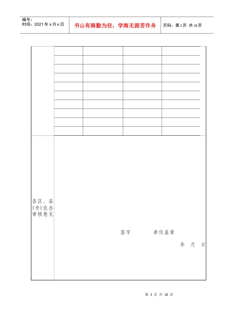 杭州市农业发展基金项目申报书_第3页