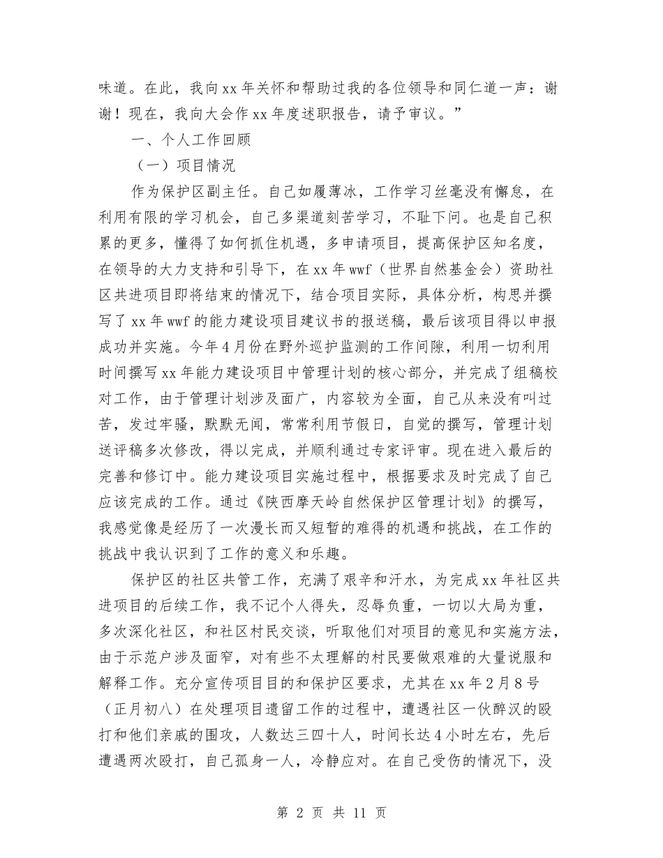 2024年个人年终工作总结最新与2024年个人年终工作总结示范汇编_第2页