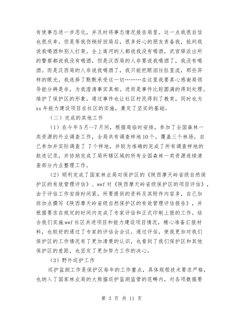 2024年个人年终工作总结最新与2024年个人年终工作总结示范汇编_第3页