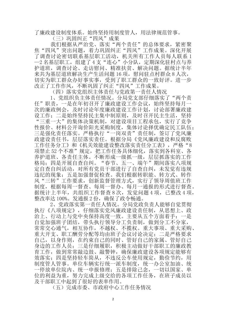 上半年落实党风廉政责任制情况汇报_第2页
