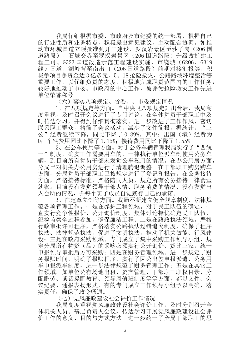 上半年落实党风廉政责任制情况汇报_第3页