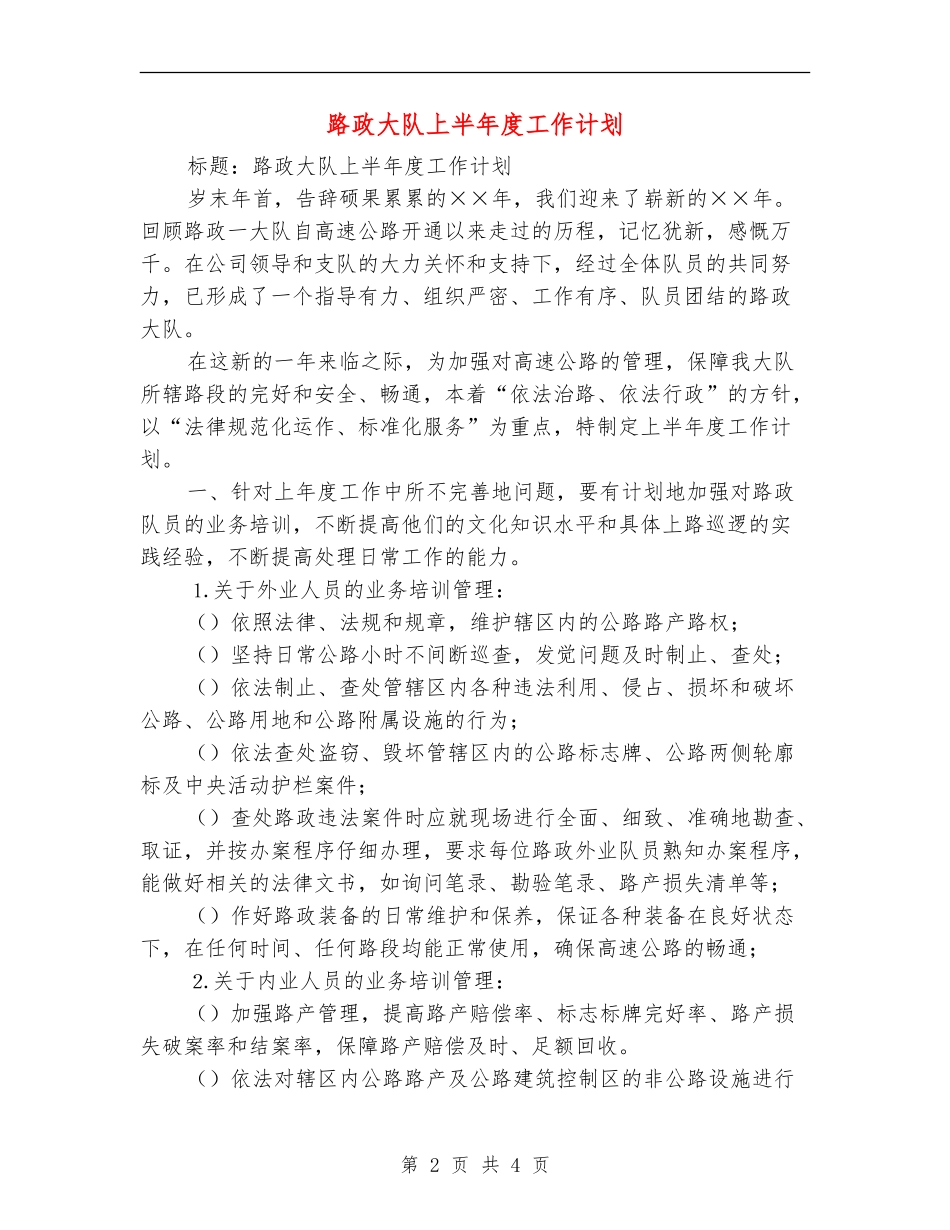 路政大队上半年度工作计划_第2页