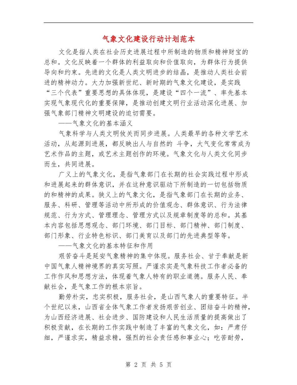 气象文化建设行动计划范本_第2页