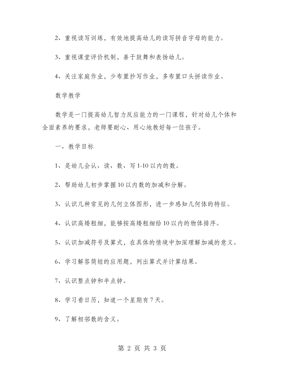 2024年学前班班主任个人工作计划范文_第2页