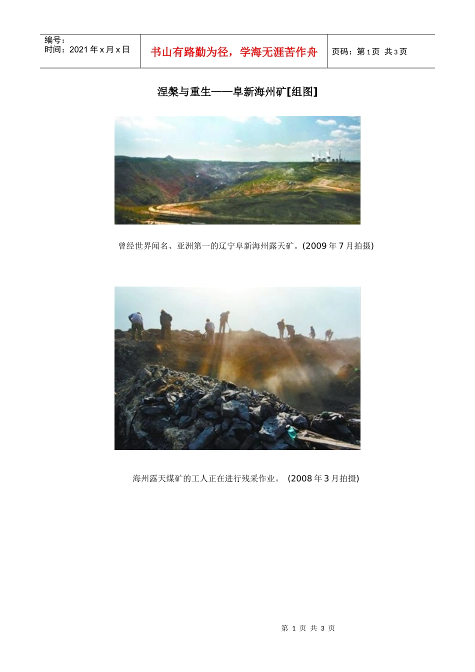 涅槃与重生——阜新海州矿[组图]_第1页