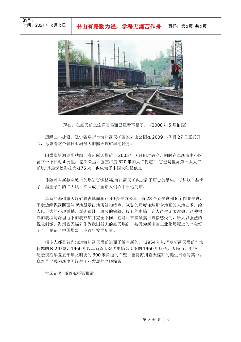 涅槃与重生——阜新海州矿[组图]_第2页